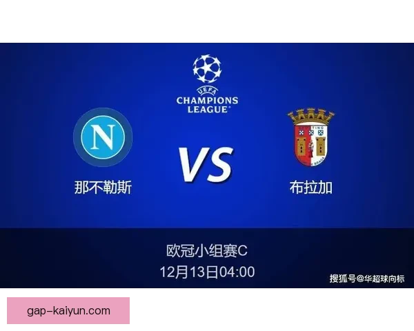 布拉加球队分析